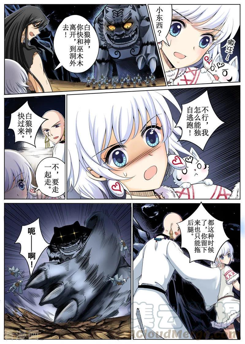 白娘子相聚漫画,第26话23图