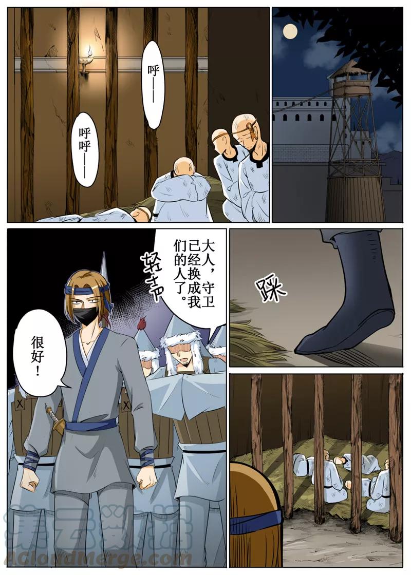 白娘子相聚漫画,第60话11图