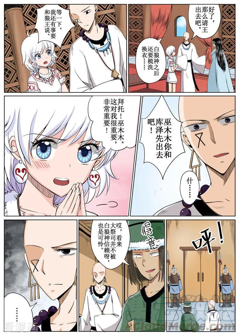 白朗县人民政府漫画,第20话23图