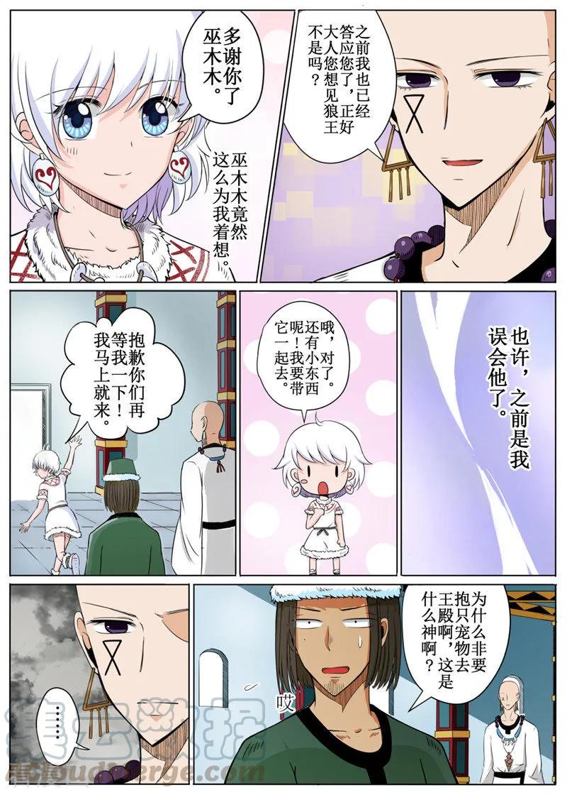 白朗县年雄城市投资有限责任公司漫画,第20话15图