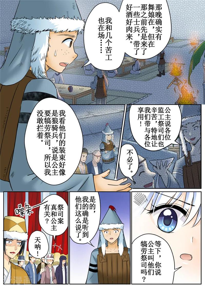 白狼行动漫画,第78话22图