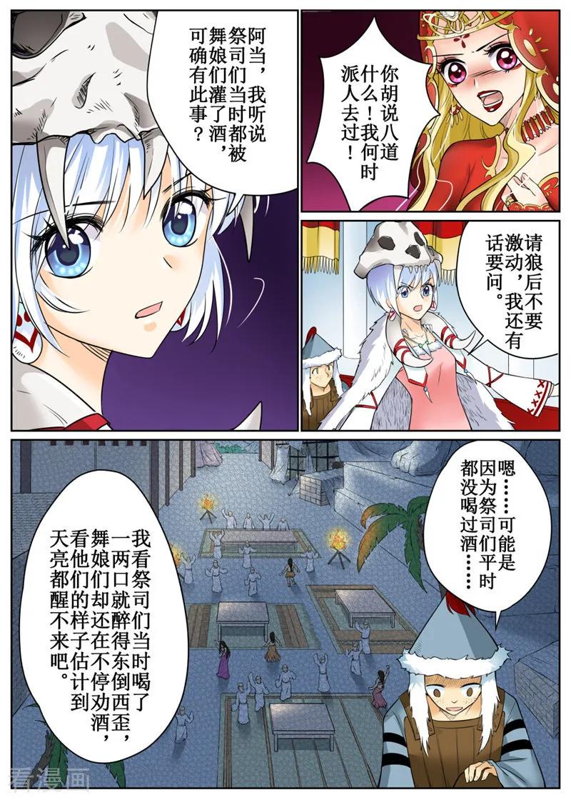 白狼行动漫画,第78话23图