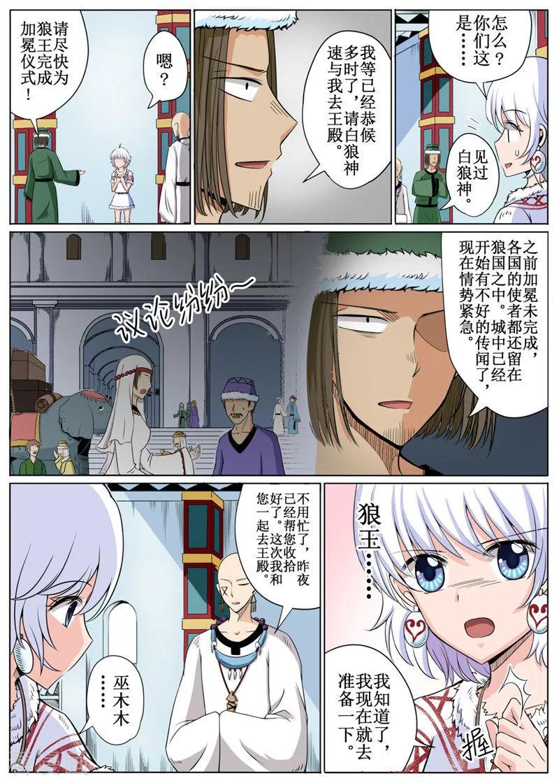 白朗县年雄城市投资有限责任公司漫画,第20话14图