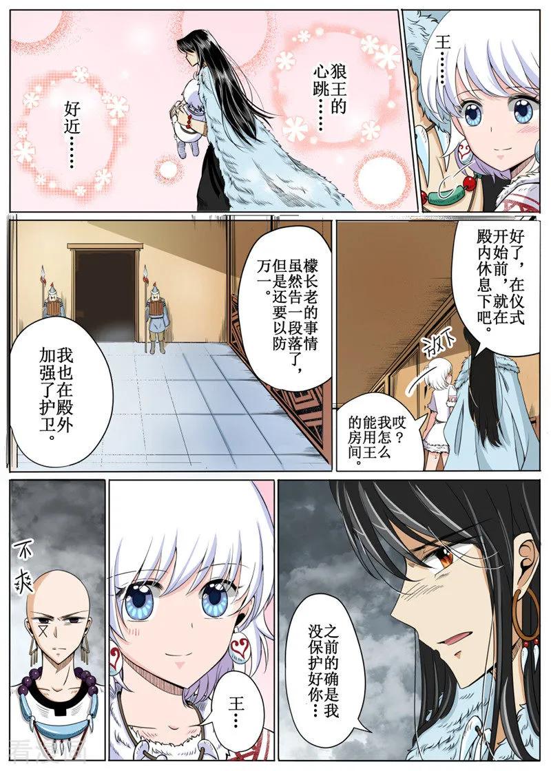 白朗县人民政府漫画,第20话22图