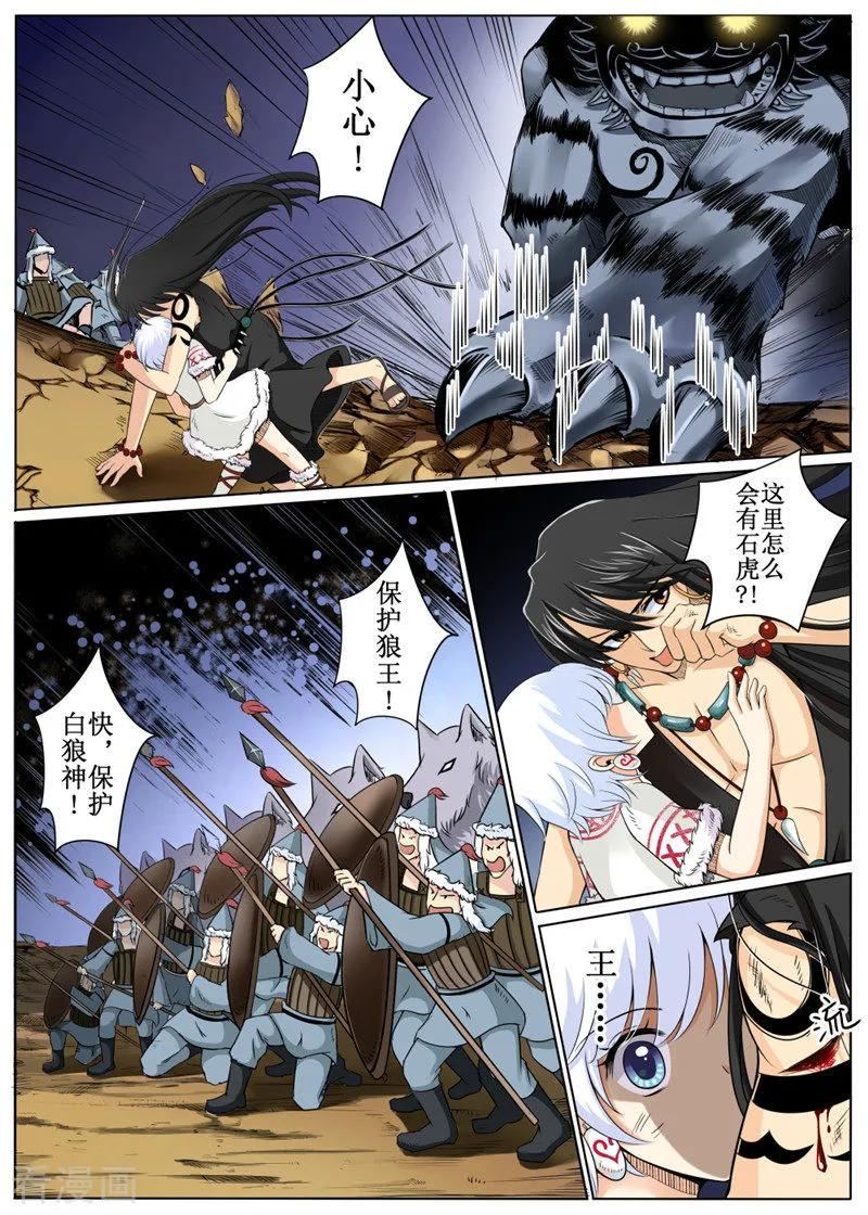 白娘子相聚漫画,第26话22图