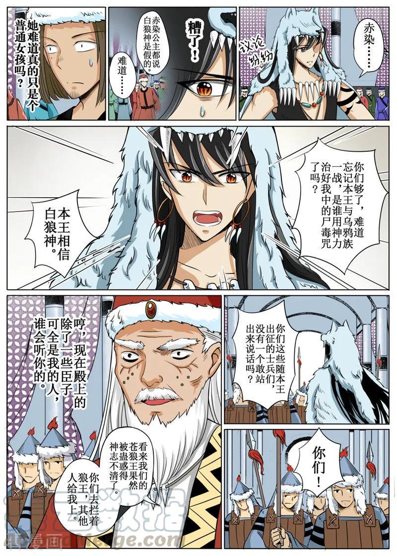 白娘子相聚漫画,第17话23图