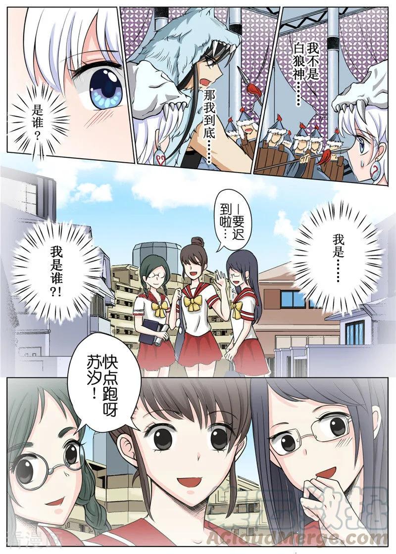 白娘子相聚漫画,第17话25图
