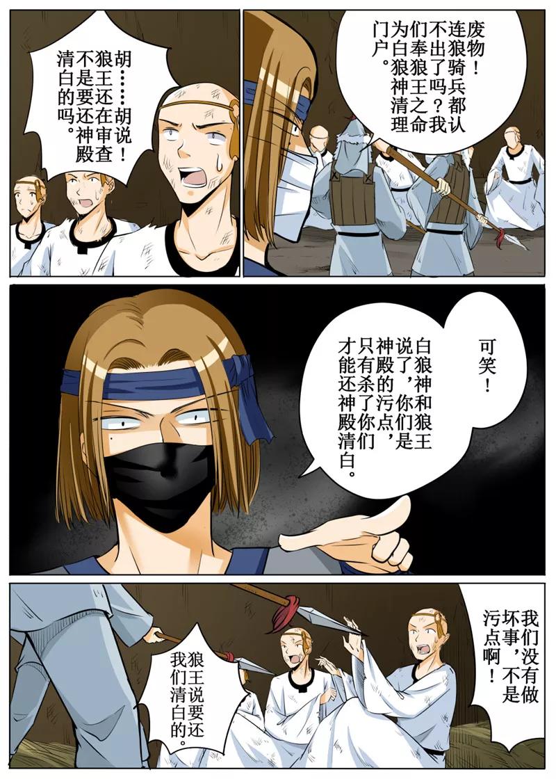 白娘子相聚漫画,第60话13图