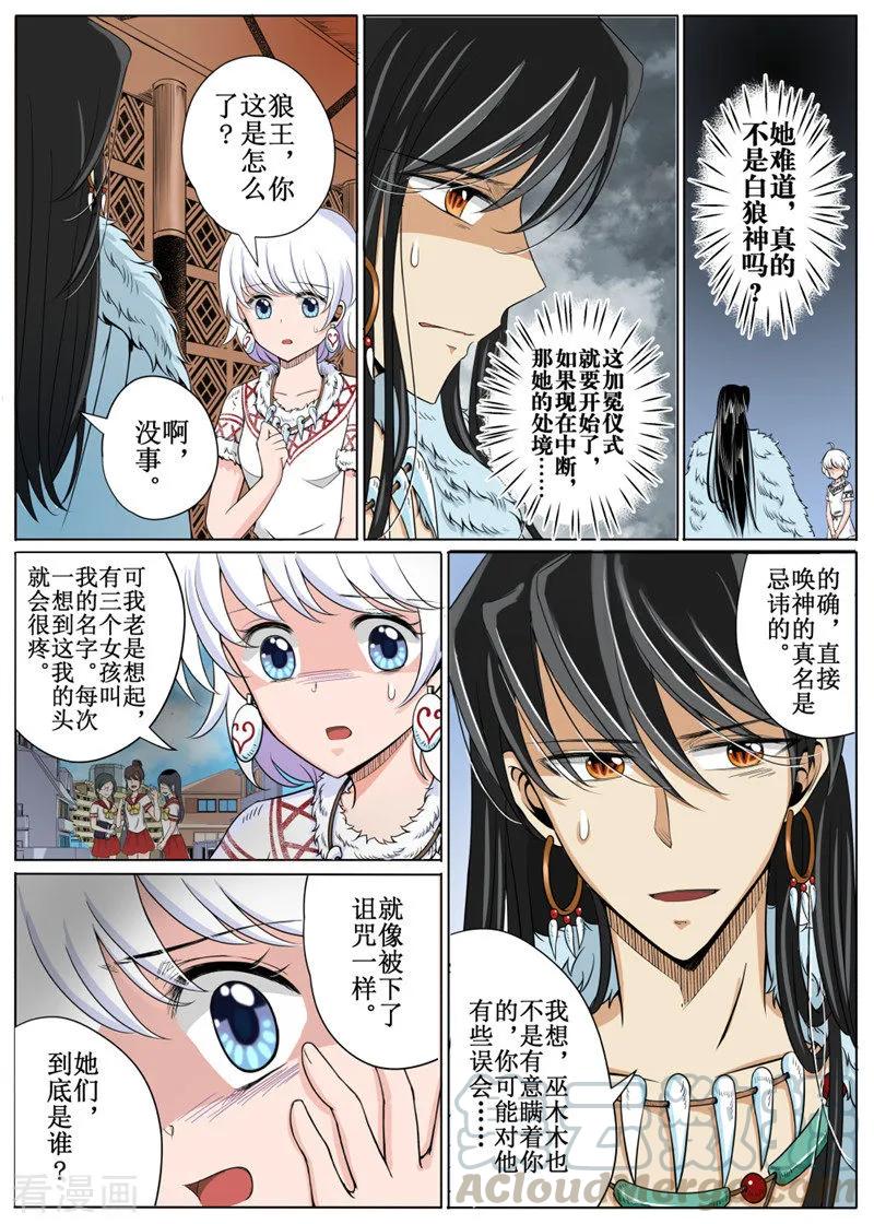 白朗县人民政府漫画,第20话25图