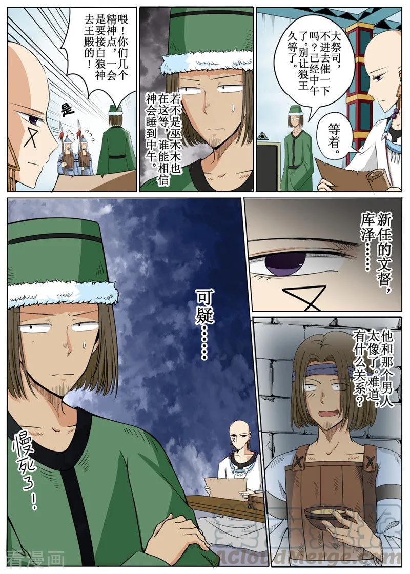 白朗县年雄城市投资有限责任公司漫画,第20话13图