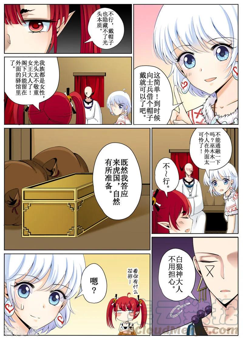白狼星探险队胡硕图片漫画,第27话15图