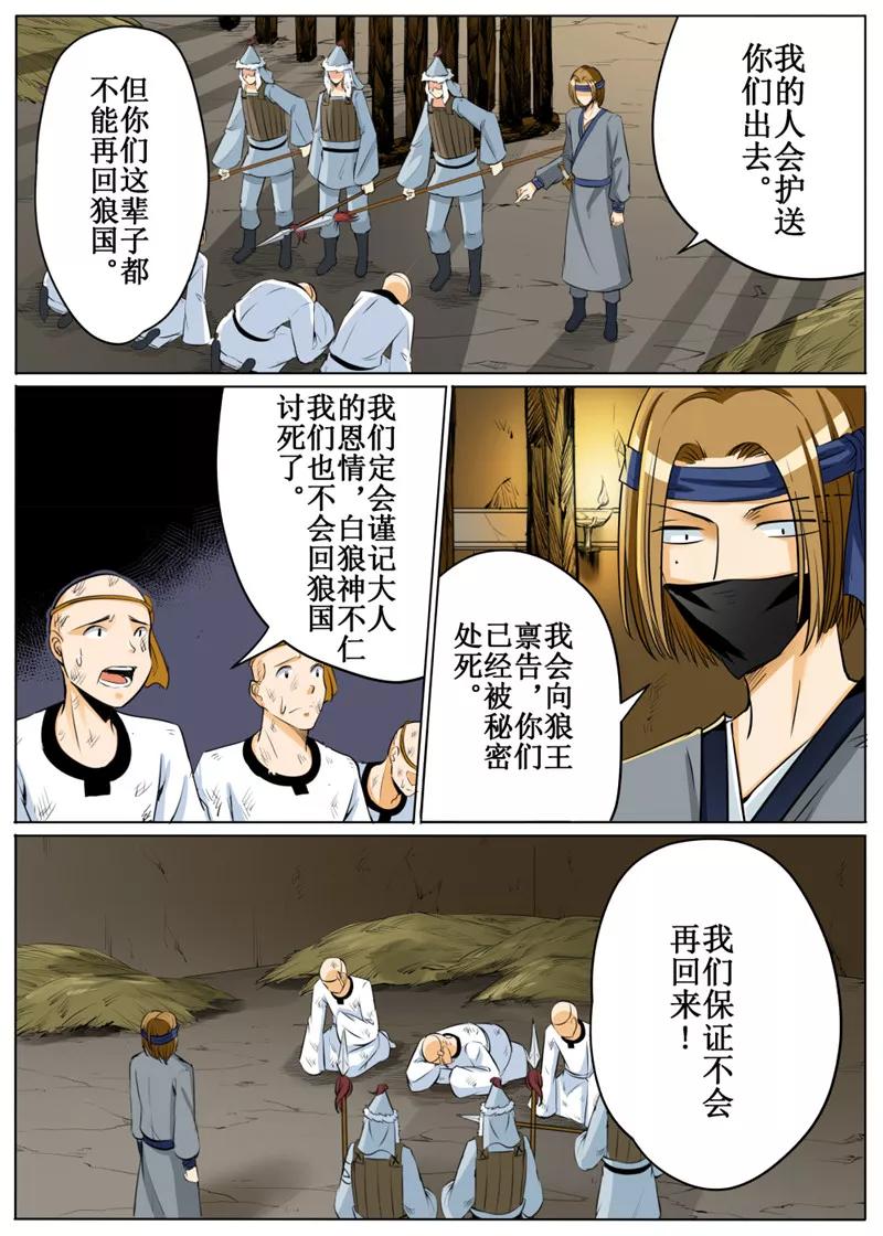 白娘子相聚漫画,第60话15图