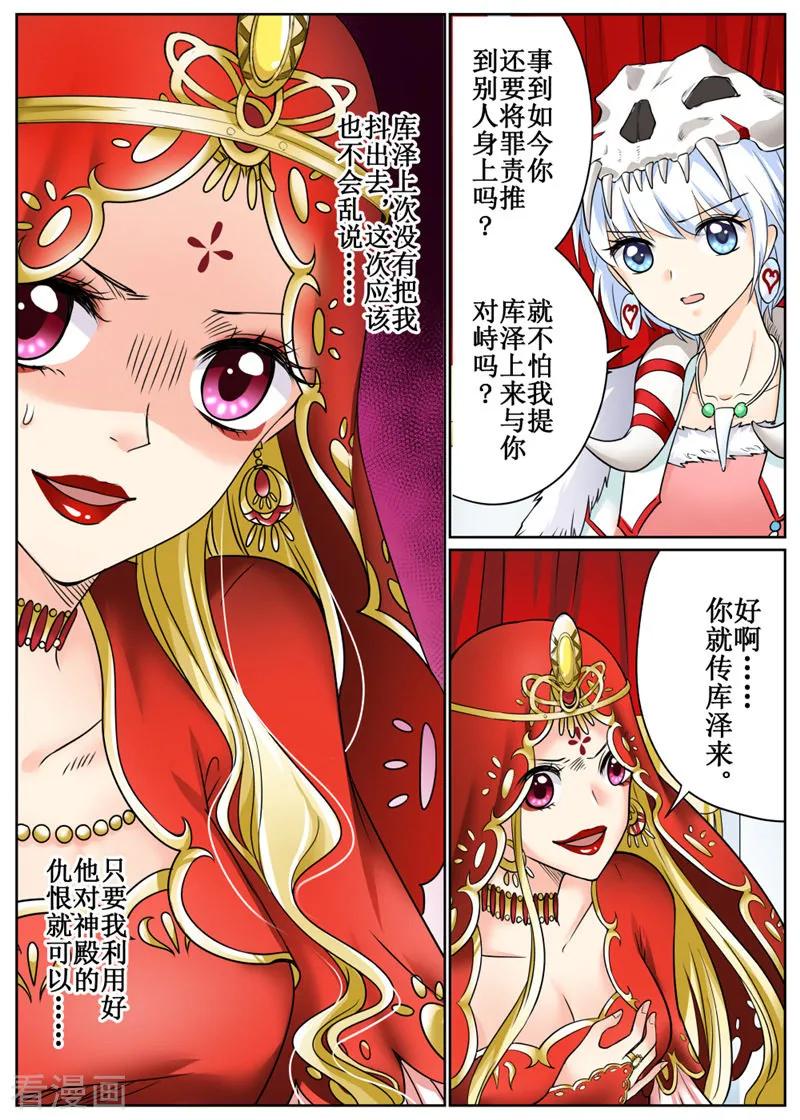 白狼行动漫画,第78话25图