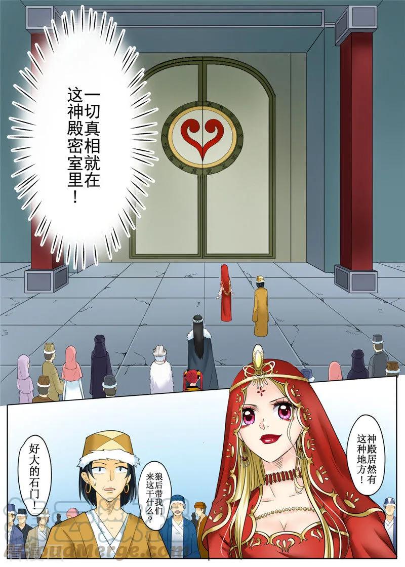 摆榔乡邮编漫画,第79话11图