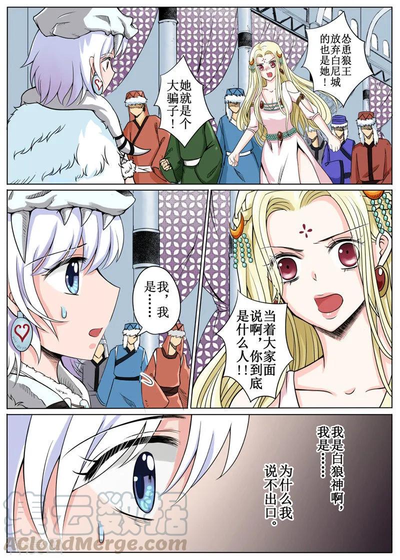 白娘子相聚漫画,第17话21图