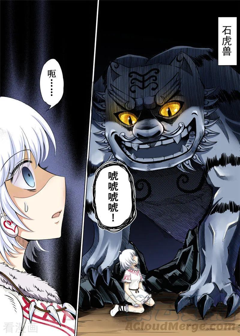 白娘子相聚漫画,第26话21图