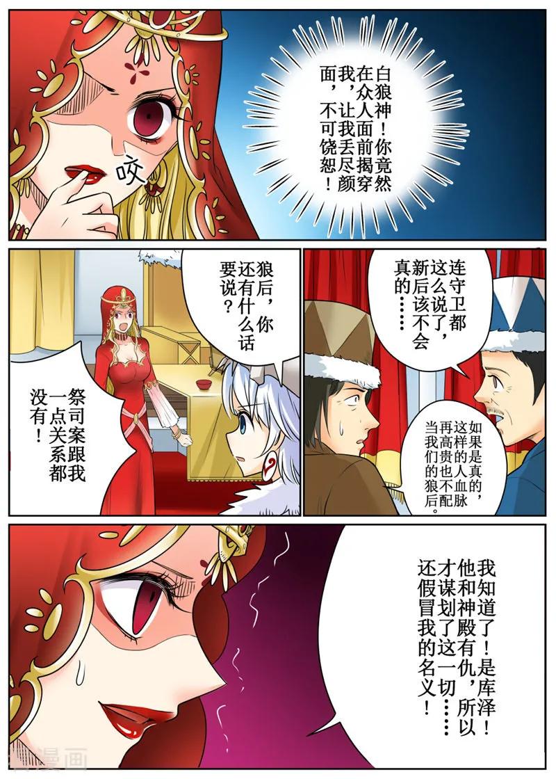 白狼行动漫画,第78话24图