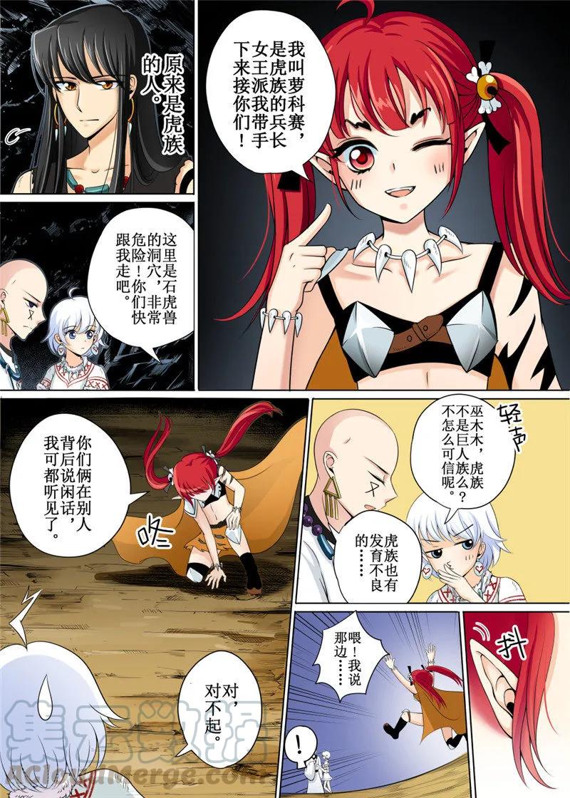 白狼星探险队胡硕图片漫画,第27话11图