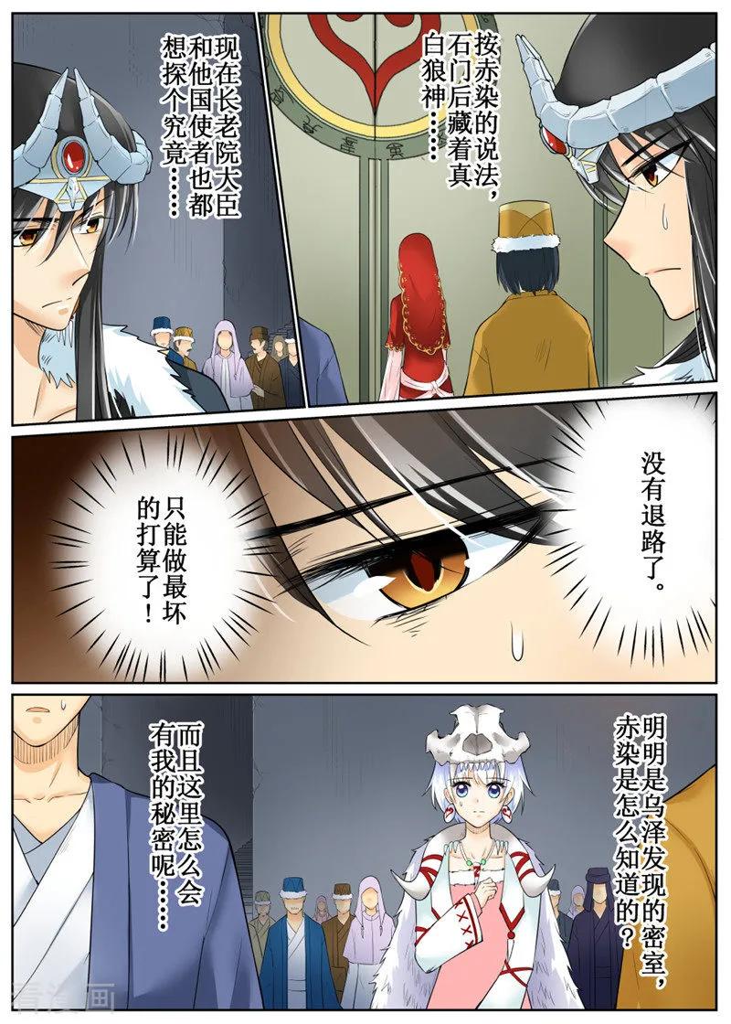 摆榔乡邮编漫画,第79话12图