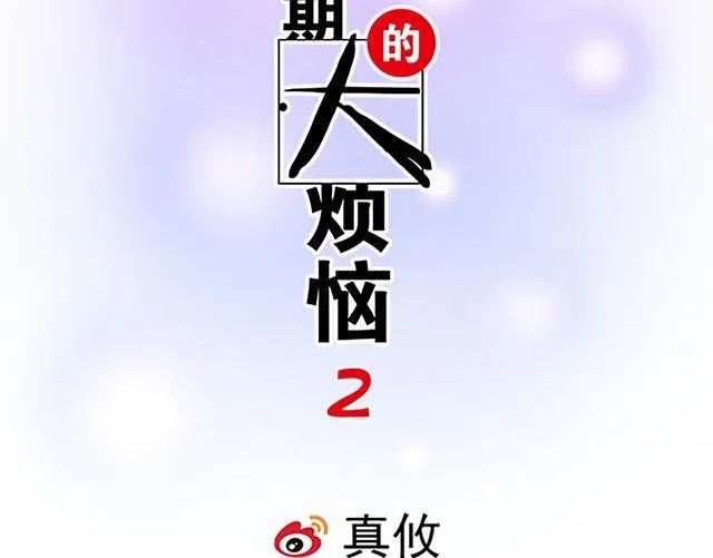 3 今晚留下来陪我1