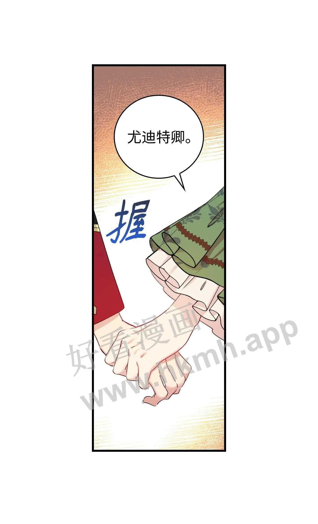 红骑士绝不追求不劳而获的金钱漫画,55 独处5图