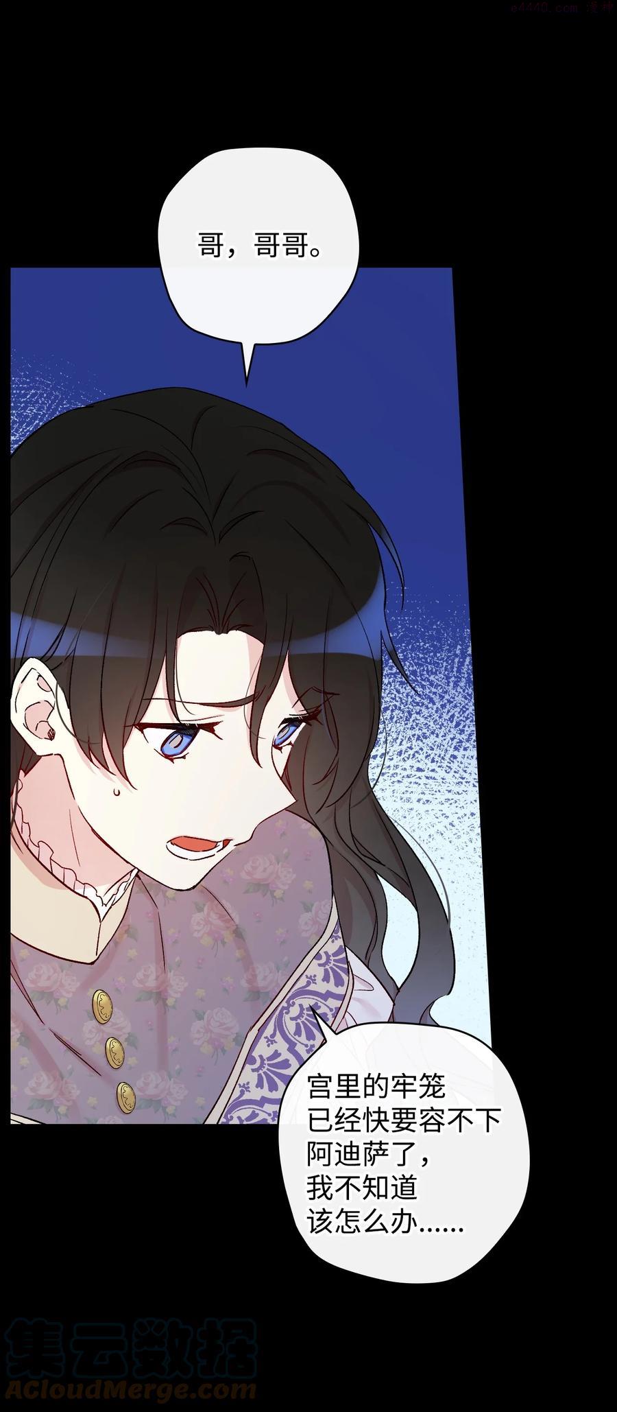 红骑士绝不追求不劳而获的金钱漫画,042 皇女的崩溃4图