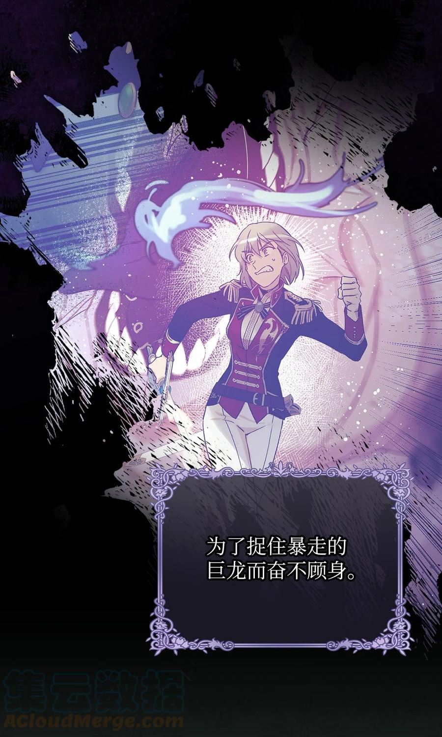 红骑士绝不追求不劳而获的金钱漫画,58 一波不平一波又起4图