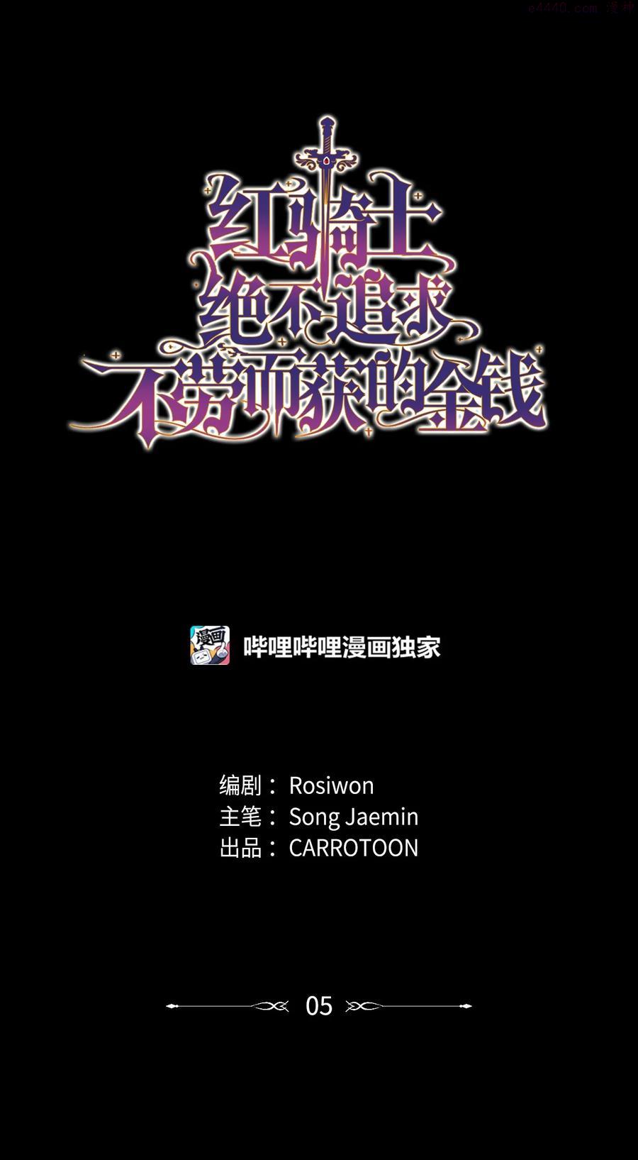 红骑士绝不追求不劳而获的金钱漫画,005 烙印5图