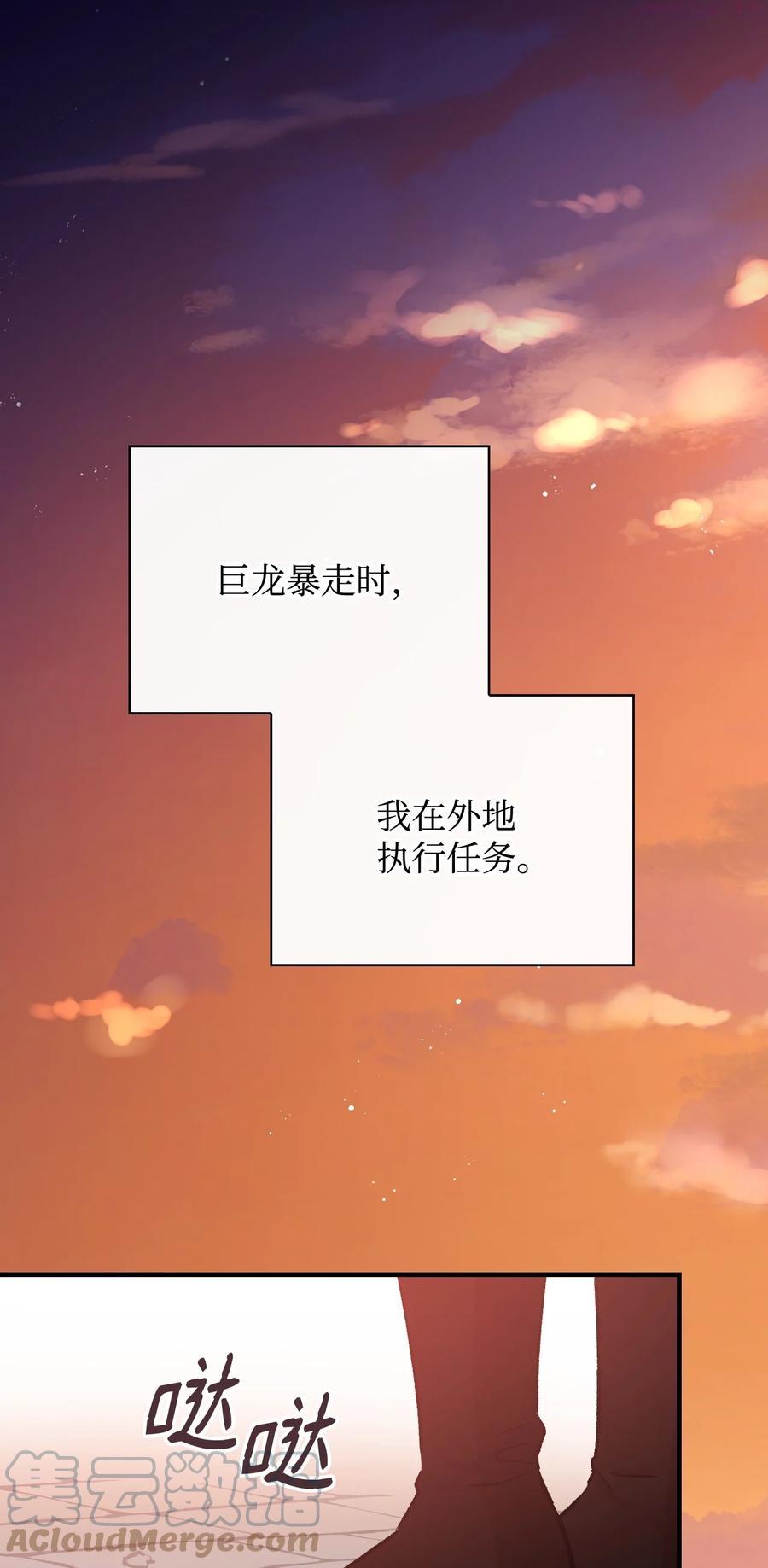 红骑士绝不追求不劳而获的金钱漫画,038 被掌控的皇女1图