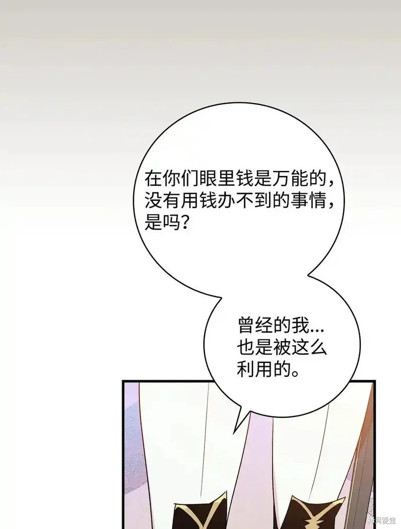 红骑士绝不追求不劳而获的金钱漫画,第110话5图