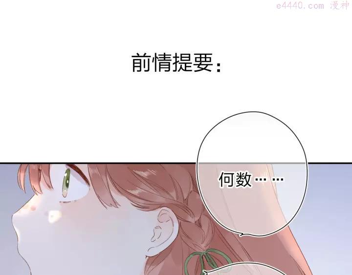dolo命运胶囊全集漫画在哪看漫画,第78话 天鹅的影子1图