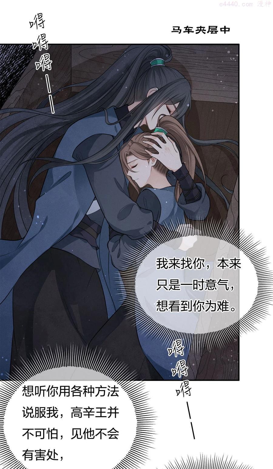 长相思~漫画,第64话 夜路4图