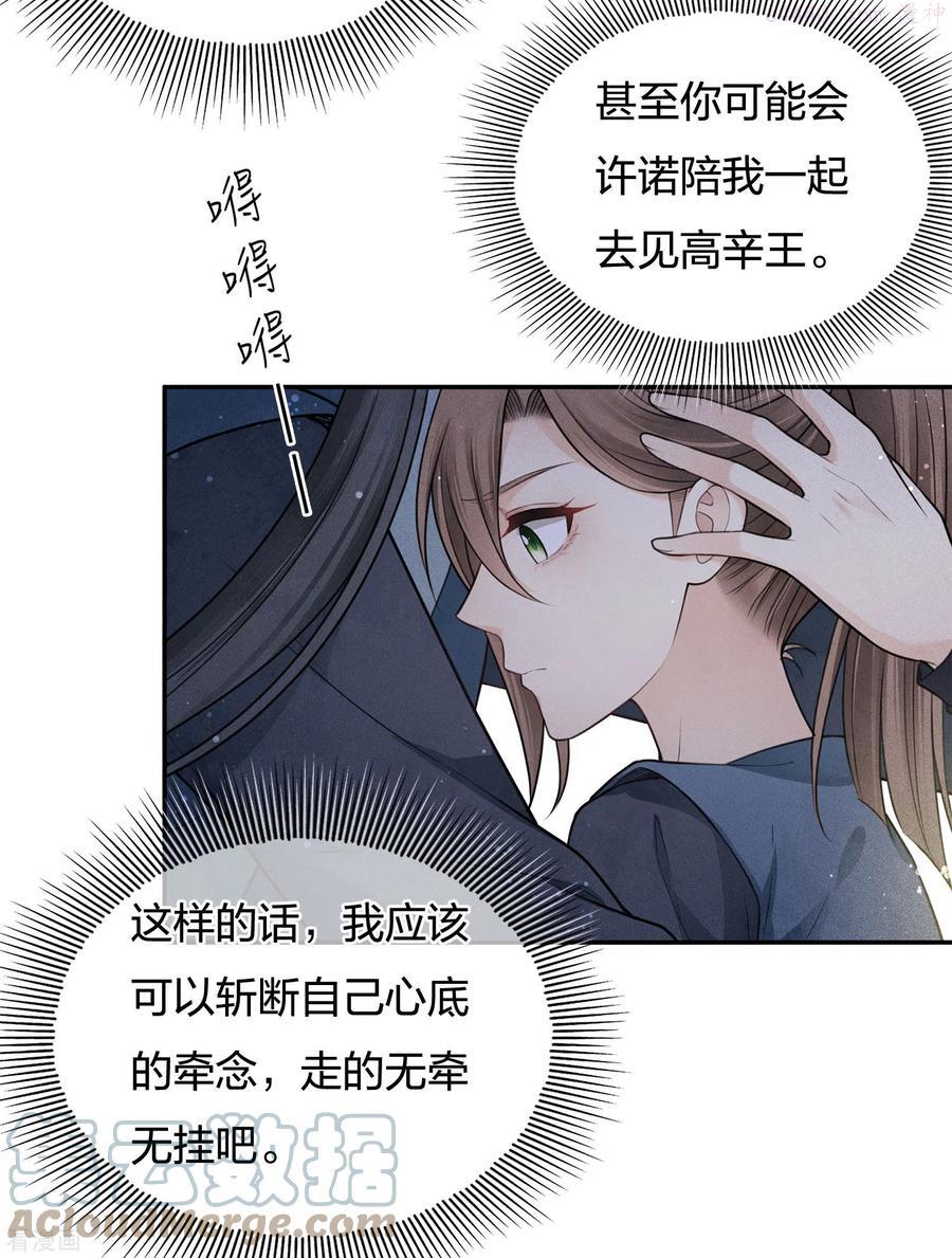 长相思~漫画,第64话 夜路5图