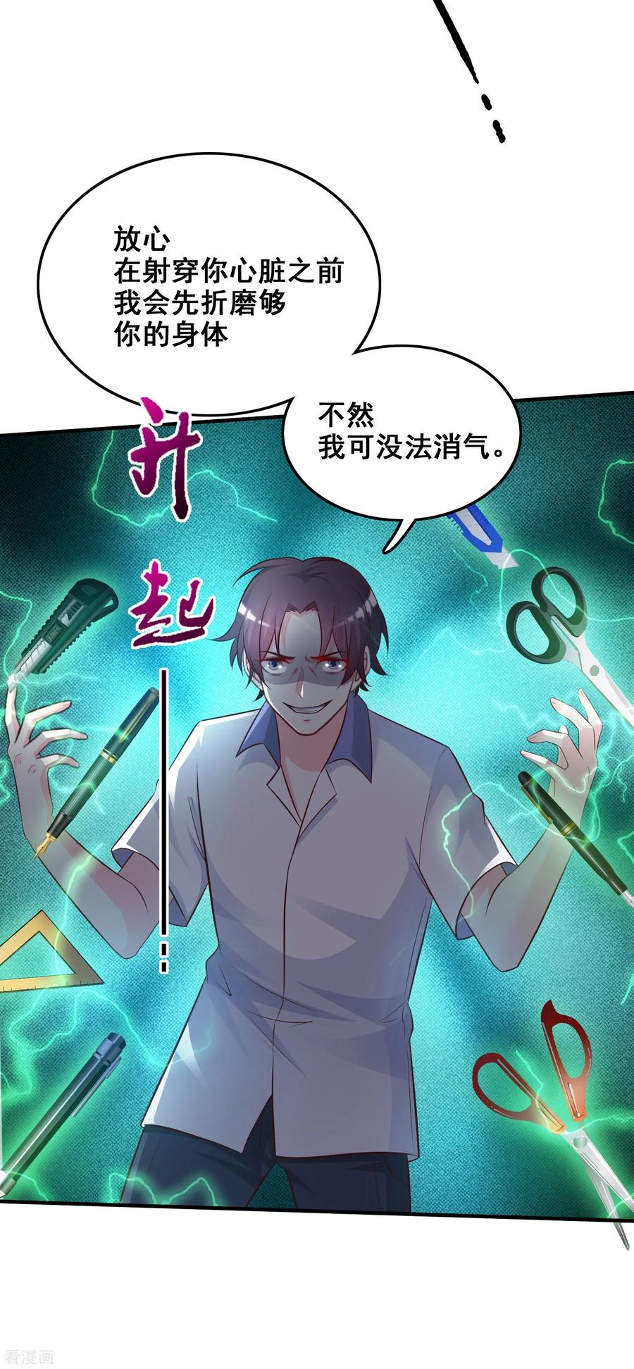 最强桃花运小房东全集漫画,第28话 对我妹妹有歪心思？？？4图