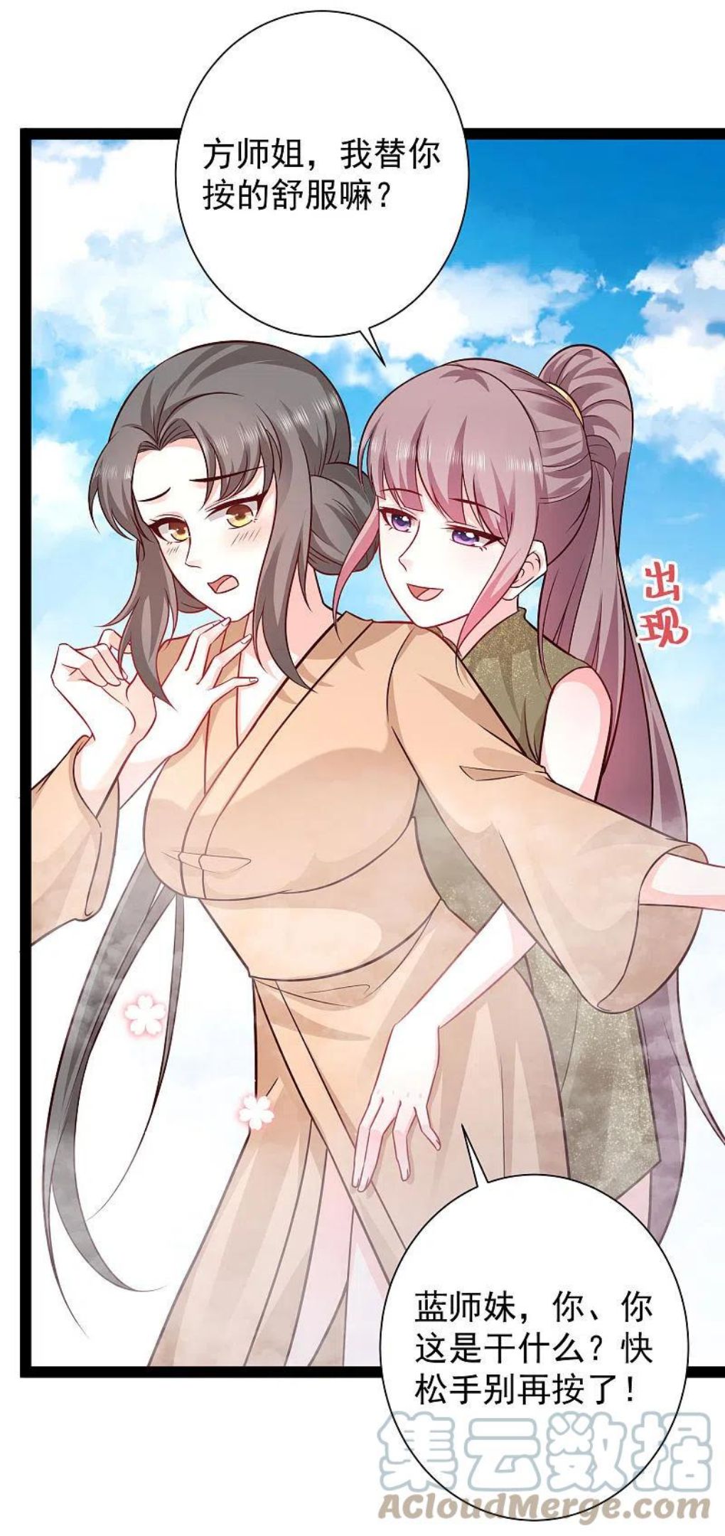 最强桃花运小房东全集漫画,第268话 我思想不正经？？？3图