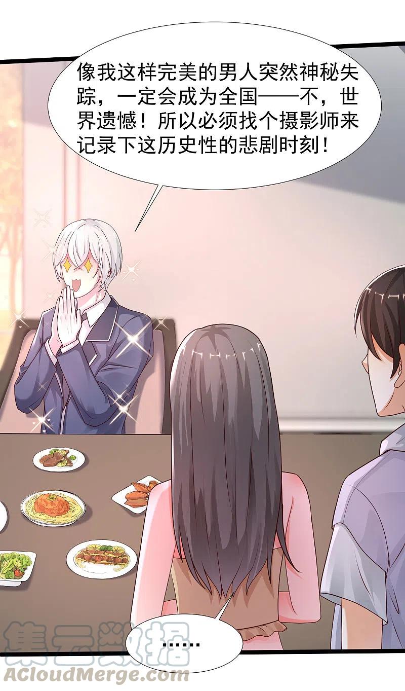 最强桃花运小房东全集漫画,第235话 有人求绑架？？？5图