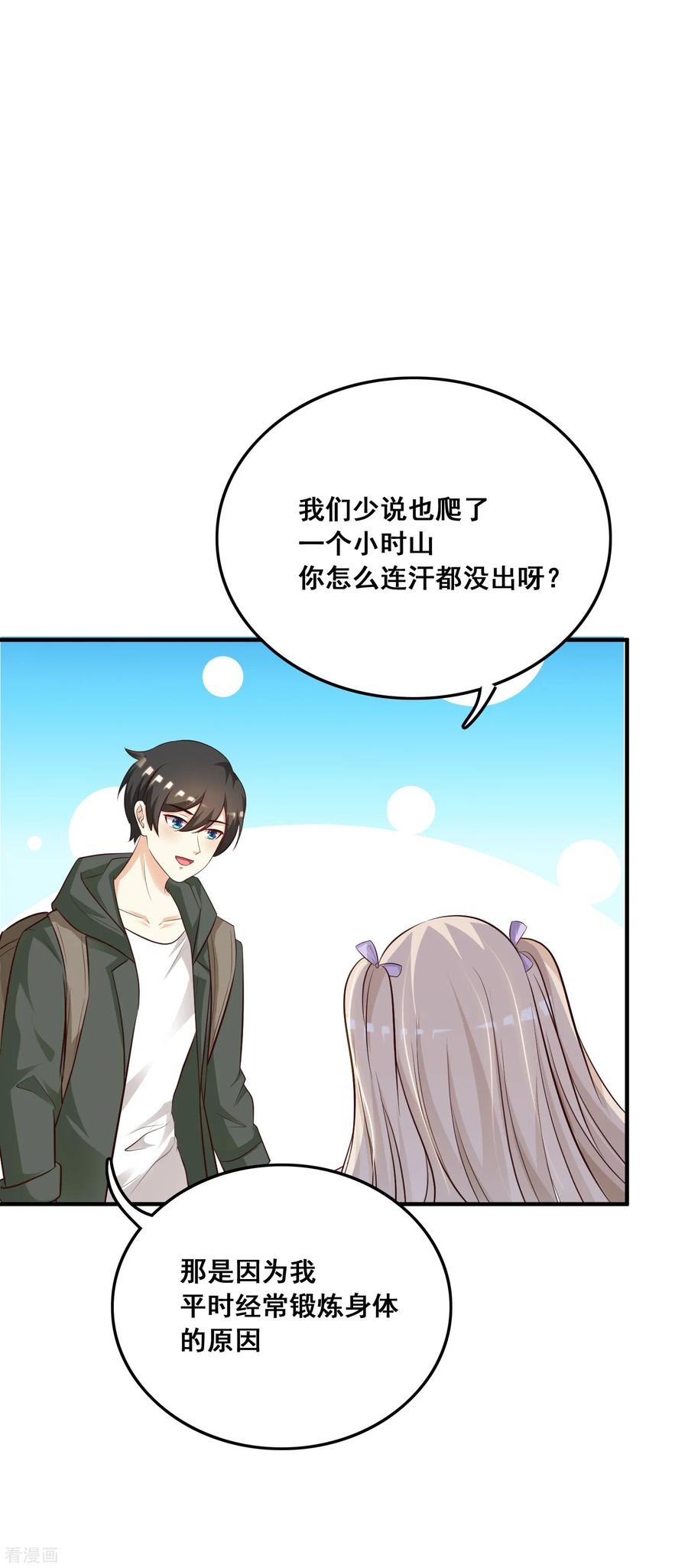 最强桃花运小房东全集漫画,第44话 老师，我好怕怕哦？？？4图