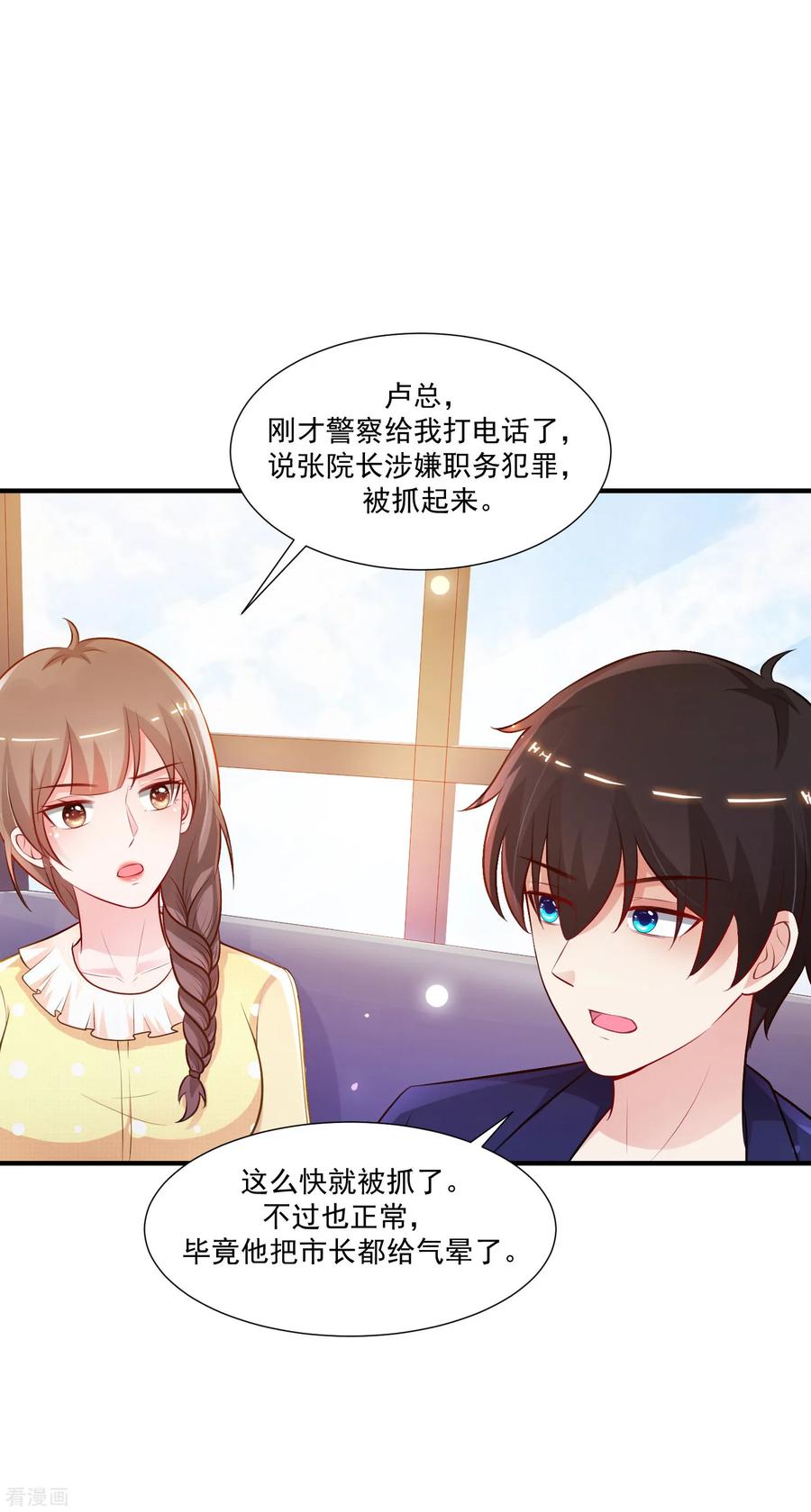 最强桃花运小房东全集漫画,第95话 你的身体倒是很诚实？？？5图
