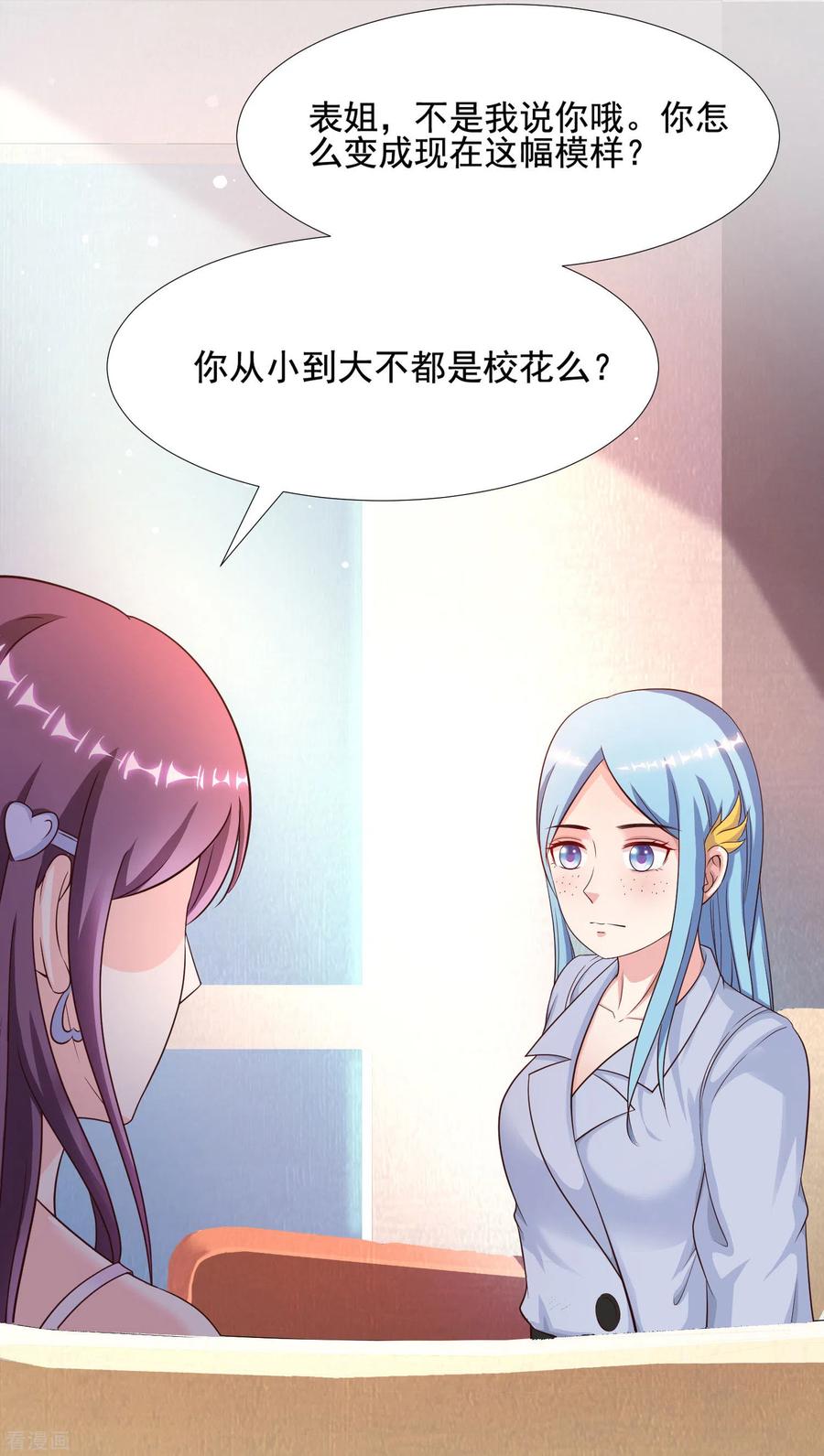 最强桃花运小房东全集漫画,第152话 信息量很大两姐妹？？？4图