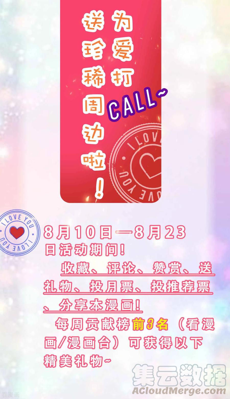 最强桃花运小房东全集漫画,最强桃花运 最强福利来袭！1图