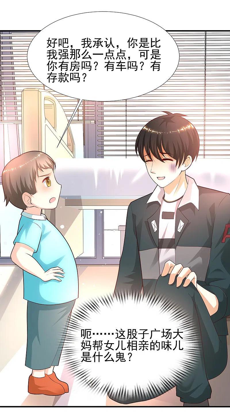 最强桃花运小房东全集漫画,第216话 花仙女友知多少？？？2图