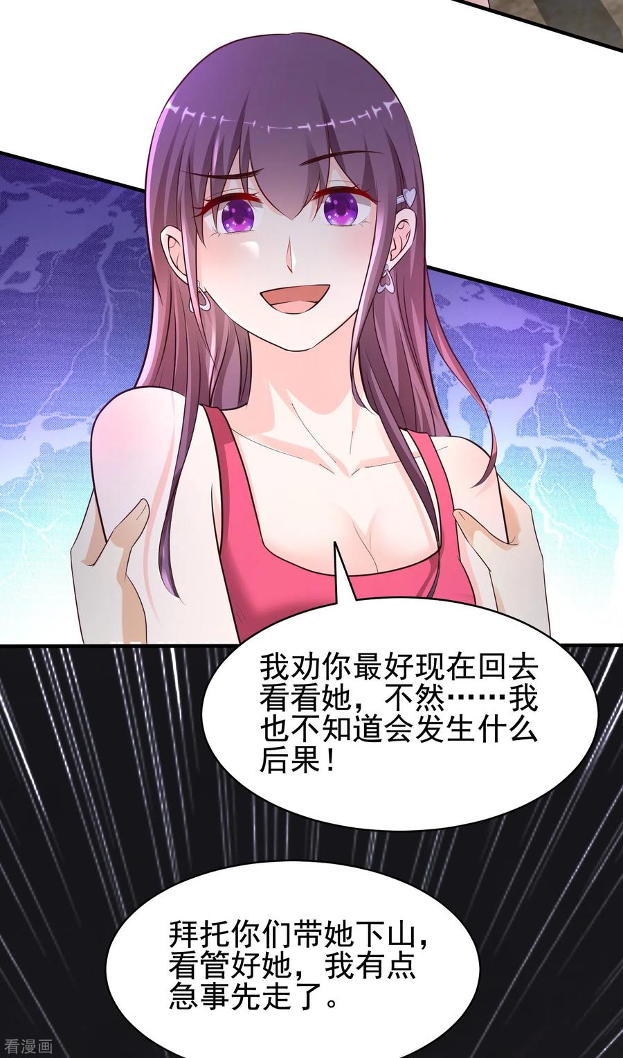 最强桃花运小房东全集漫画,第162话 后宫出征？？？5图