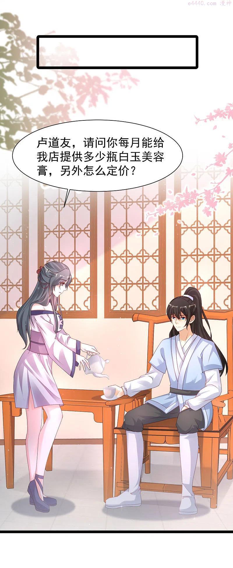 最强桃花运小房东全集漫画,第251话 夏可儿再出现？？？4图