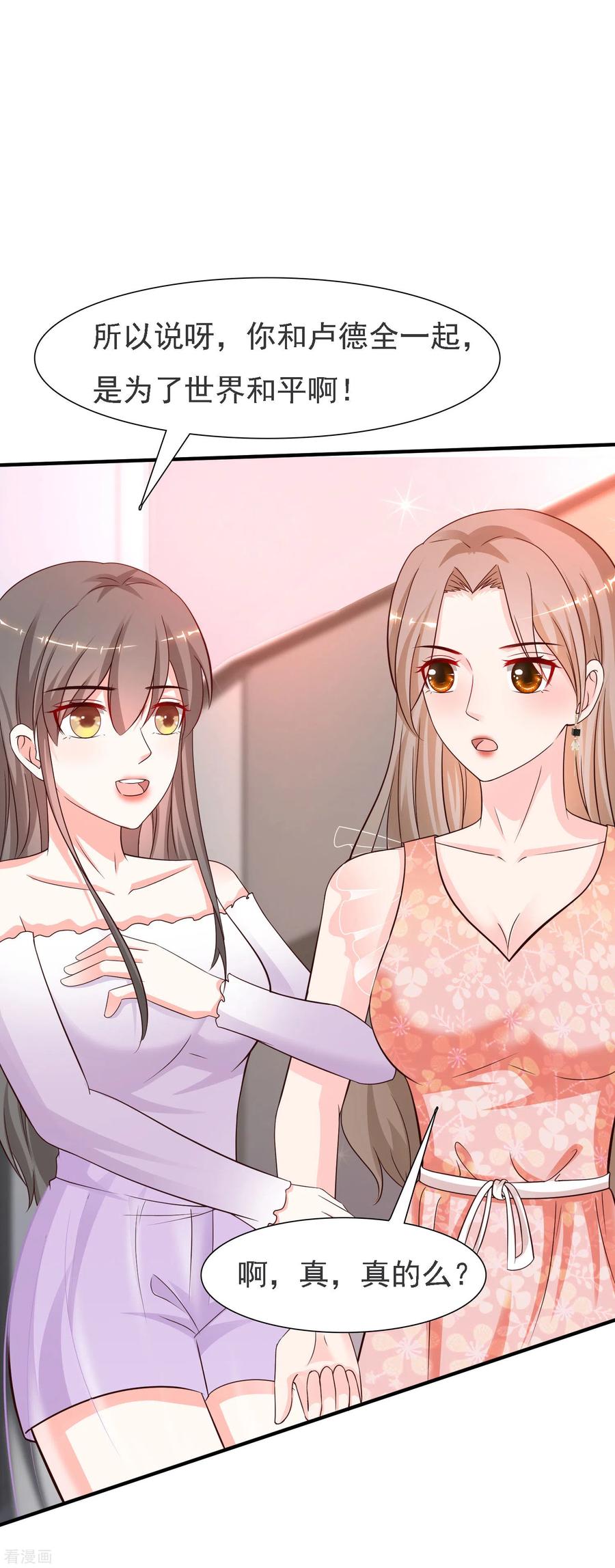 最强桃花运小房东全集漫画,第145话 共享男友？？？2图