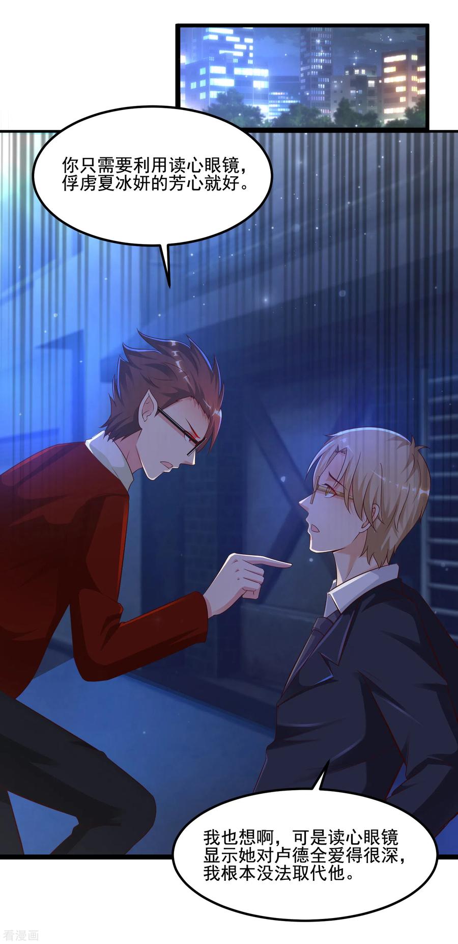 最强桃花运小房东全集漫画,第137话 秒变冷漠女？？？3图