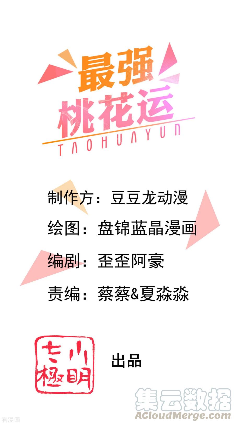 最强桃花运小房东全集漫画,第193话 逼着我当官？？？1图