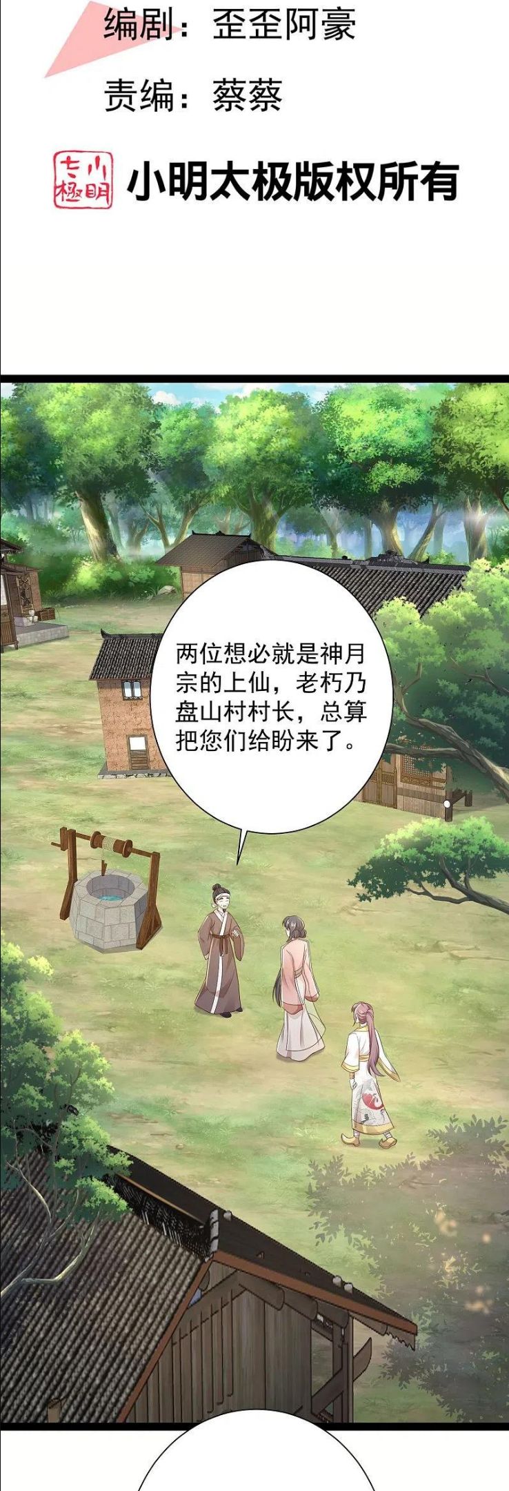 最强桃花运小房东全集漫画,第270话 妖狐你是谁？？？2图