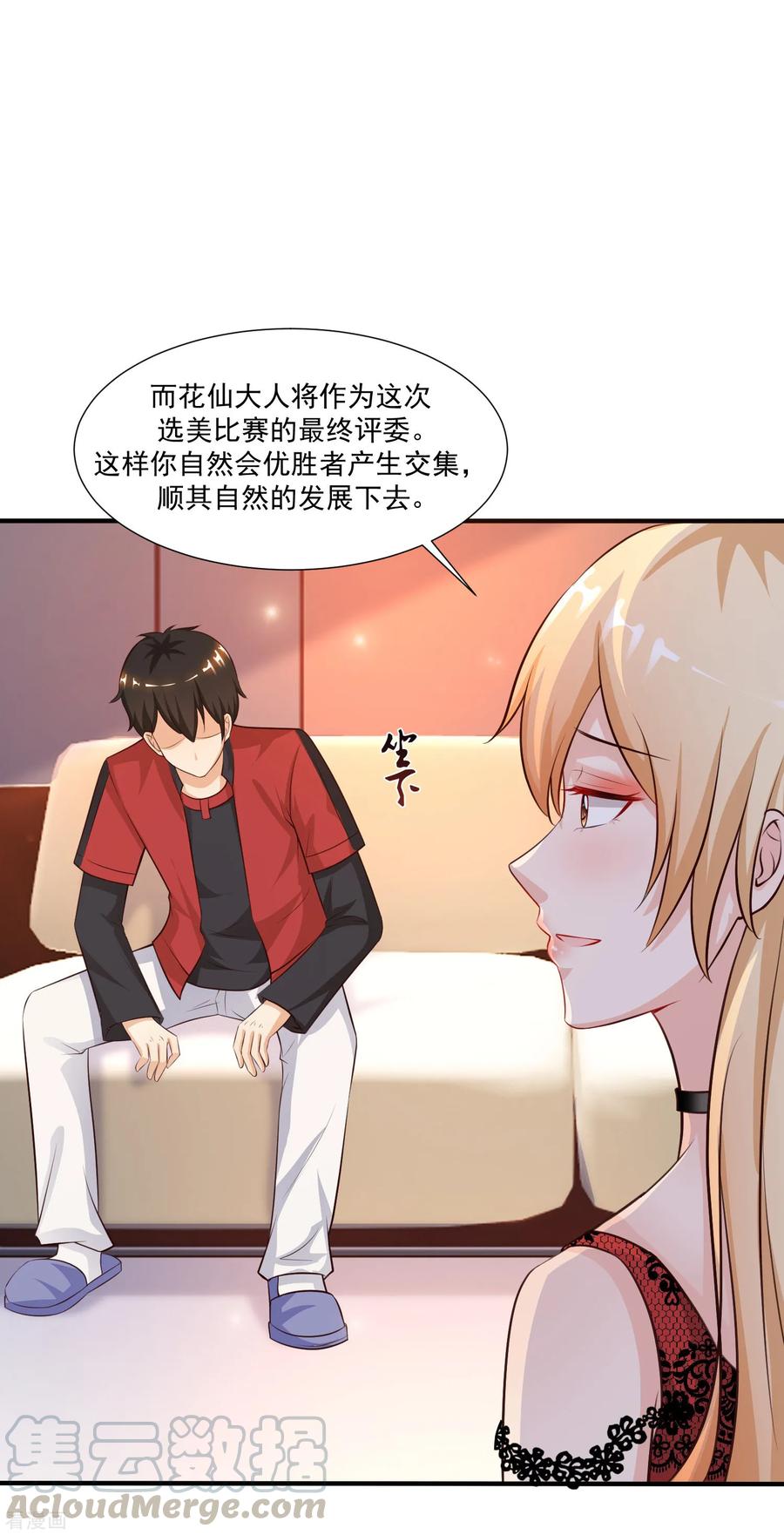 最强桃花运小房东全集漫画,第88话 天啊，看到了什么？？？5图