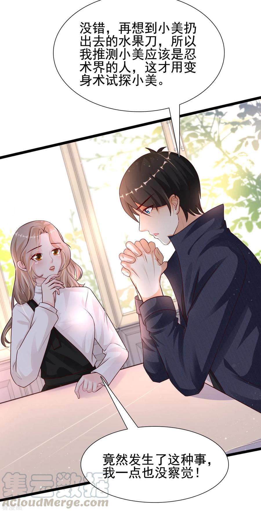 最强桃花运小房东全集漫画,第189话 震惊忍术界？？？3图