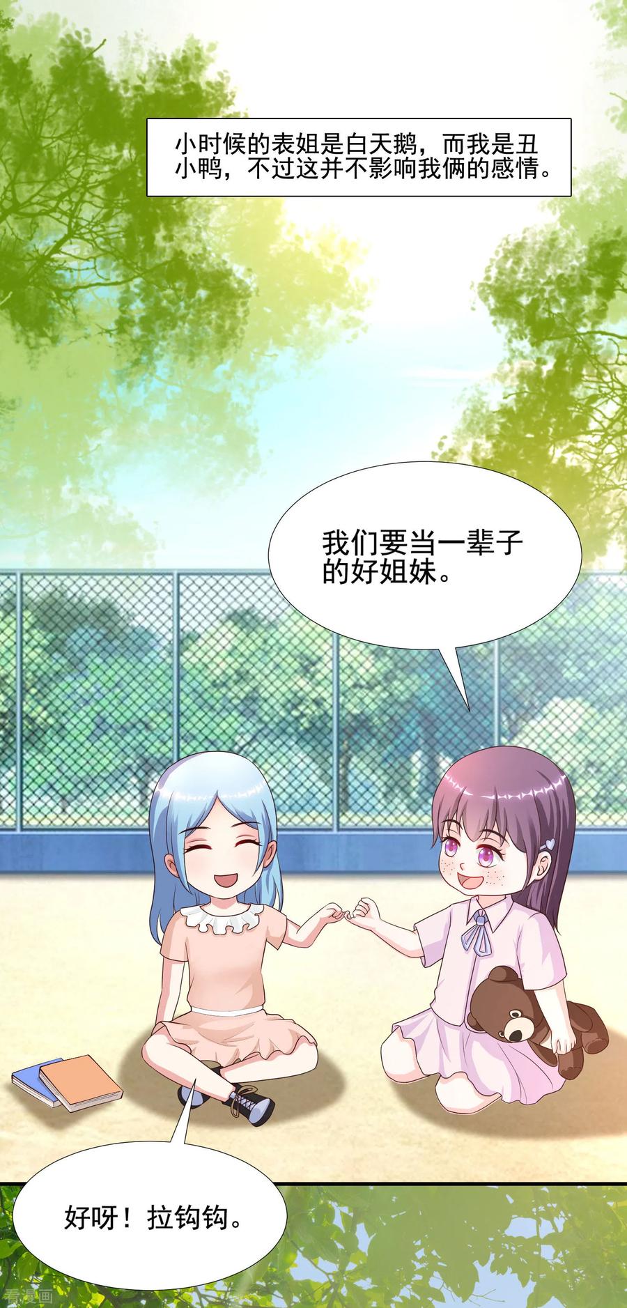 最强桃花运小房东全集漫画,第153话 高端绿茶的操作？？？3图